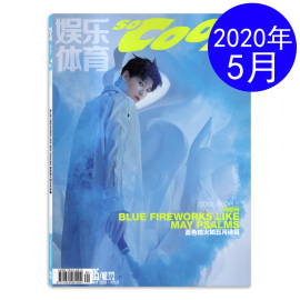 搜酷娱乐体育杂志2022年10月/2020年5月 封面/赵泳鑫/刑昭林 可选体育运动期刊