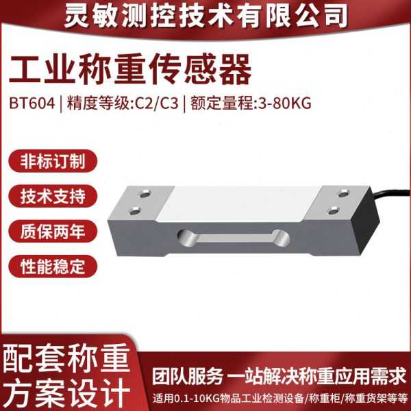 称重柜称重感应器工业检测设备称重传感器3-80KG量程数字传感器