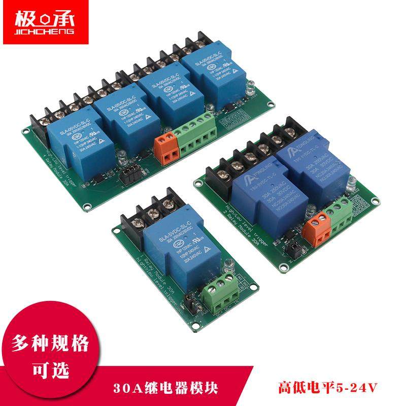 30A继电器模块1路/2路/4路带光耦隔离大电流高低电平5V12V24V导轨
