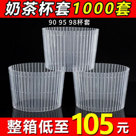 一次性塑料奶茶杯杯套9098口径通用店，塑料杯纸杯防烫防滑透明杯套