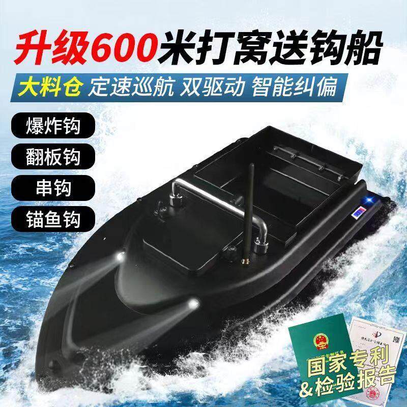 600米智能打窝遥控船大功率送钩船自动定速巡航锚鱼拖钩船