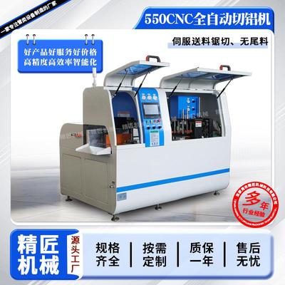 工厂直供550CNC切铝机工业型材切割机全自动铜管铝管无尾料锯切机