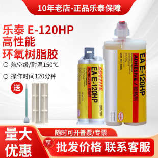 120HP 60HP 乐泰E 20HP 31CL胶水金属塑料环氧树脂结构胶 30CL
