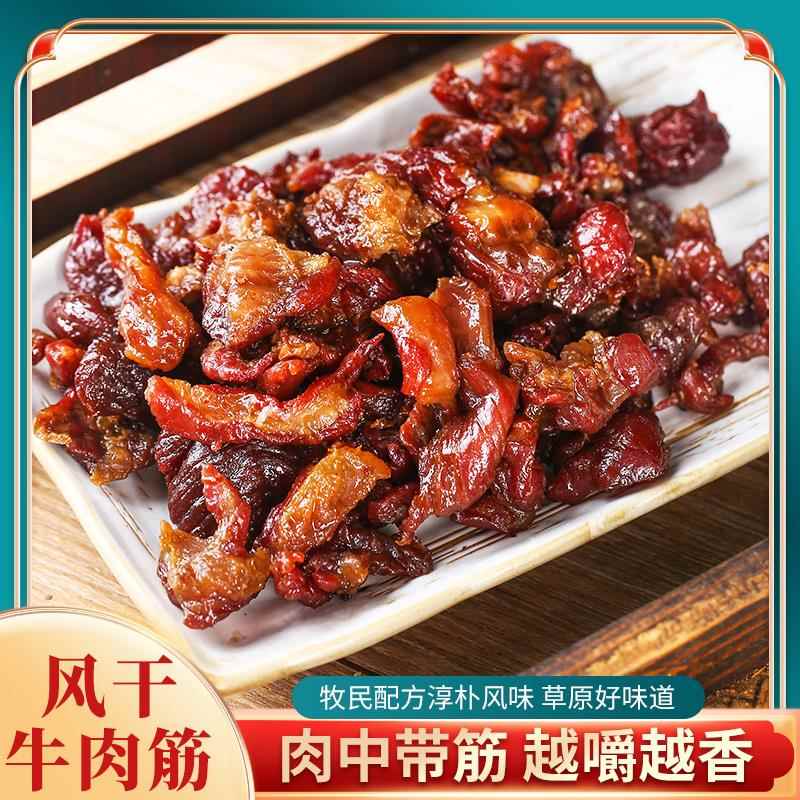 新疆包邮内蒙古特产风干牛肉筋筋头巴脑边角料牛肉干手撕真空零食