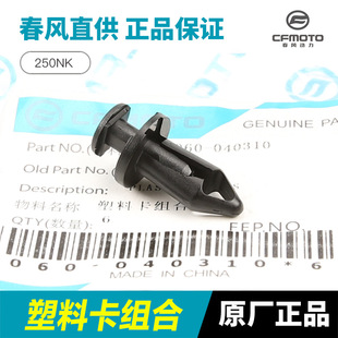 摩托车250NK侧盖边盖装饰护板外壳塑料铆钉卡扣卡子膨胀螺丝