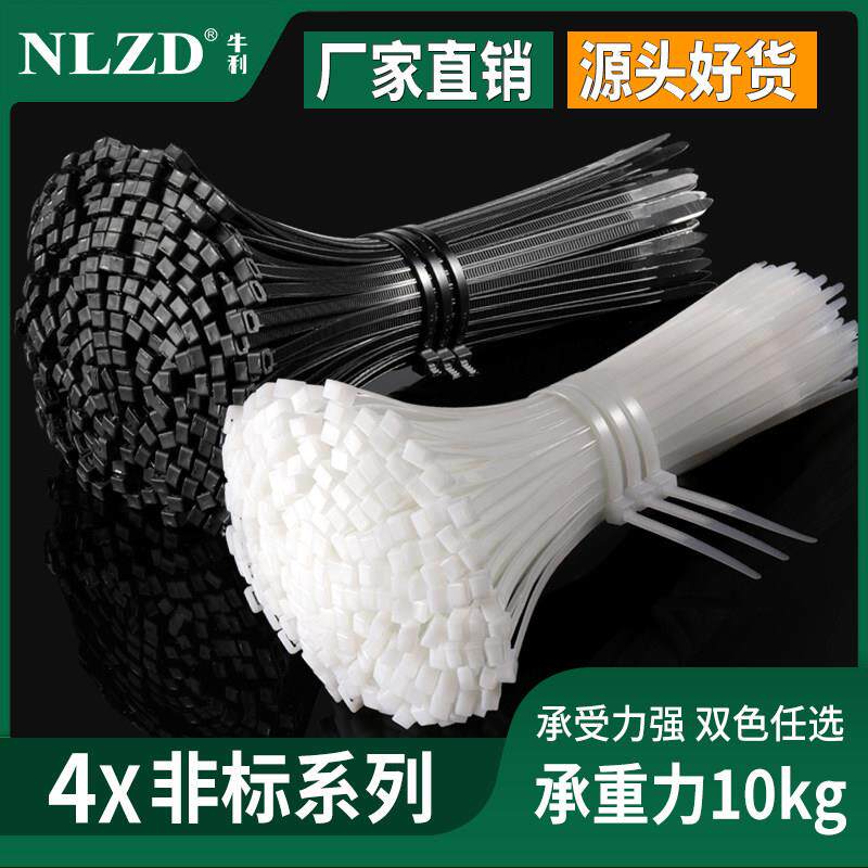 非标4X尼龙紮带白色黑色理线带自锁式电线捆紮带塑料绑带固定索带