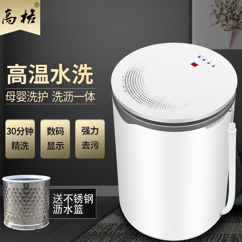 高格智能洗衣机家用高温蒸煮洗衣服内衣裤母婴不锈钢内桶静音
