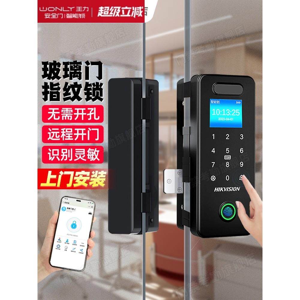 王力玻璃门密码锁免开孔无框单门双门办公室指纹锁电子智能锁
