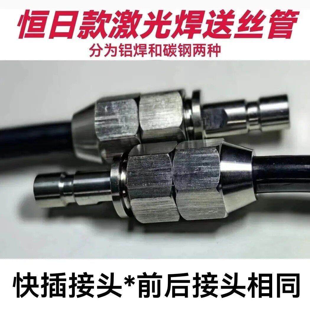 恒日款激光手持焊送丝管铝焊石墨烯管碳钢不锈钢丝弹簧管