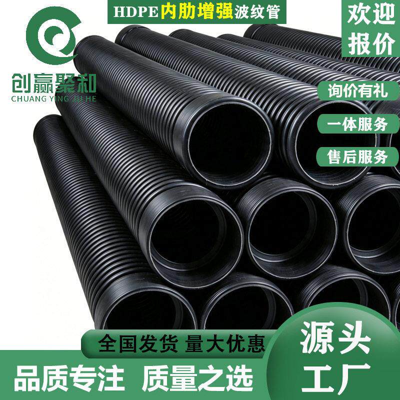 内肋管螺旋波纹管密度聚乙烯管多规格大量市政管道排污管下水管