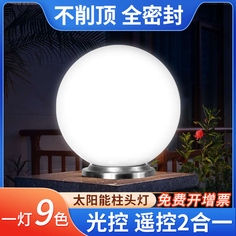 别墅庭院太阳能柱头灯大门柱子圆形灯户外室外墙灯防水球型围墙灯
