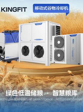 青风粮仓可移动式冷却机农业风冷式冷风机设备恒温变频谷物机