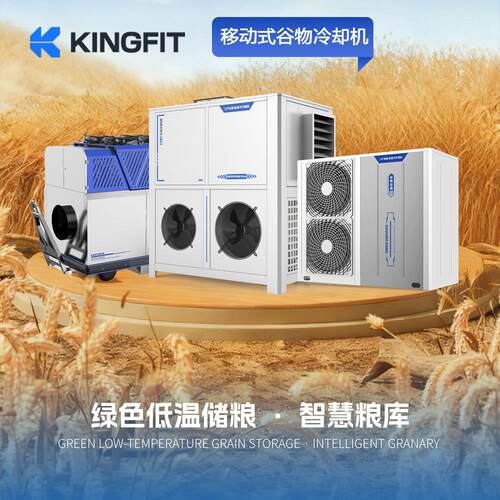 青风粮仓可移动式冷却机农业风冷式冷风机设备恒温变频谷物机