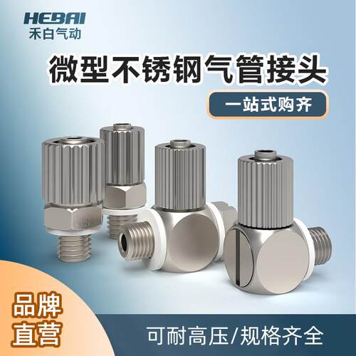 快拧微型304不锈钢气管快速插迷你接头MS-3/4/5HL-46直通弯头油