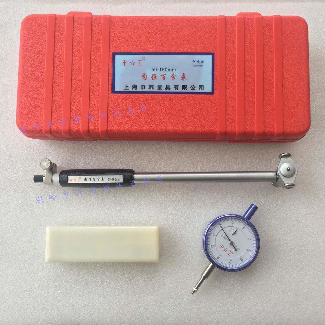 上海申量内BRJ径百分表10内-1-35-50-160-0250-485mm径量表量缸