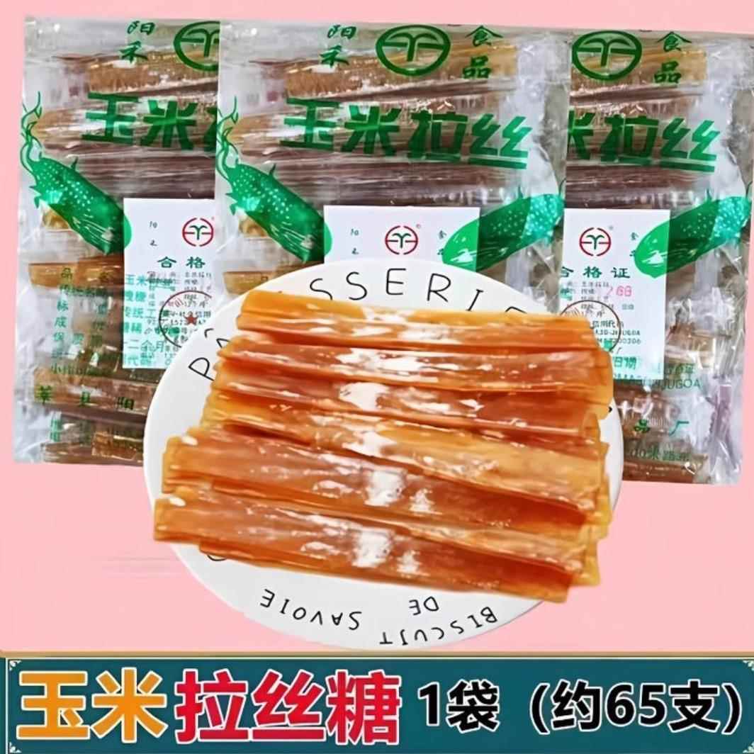 麦芽糖玉米拉丝糖拽糖粘牙糖太阳糖8090后怀旧传统零食品糖果饴糖