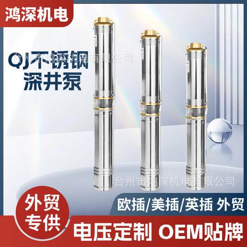 外贸3寸4寸不锈钢深井泵220V110v大流量农用抽水高扬程深水潜水泵