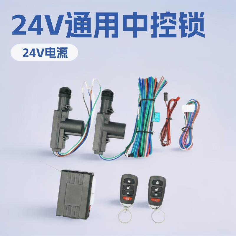 24V通用货车中控锁 遥控开关门 方向灯闪烁寻车 改装电动马达