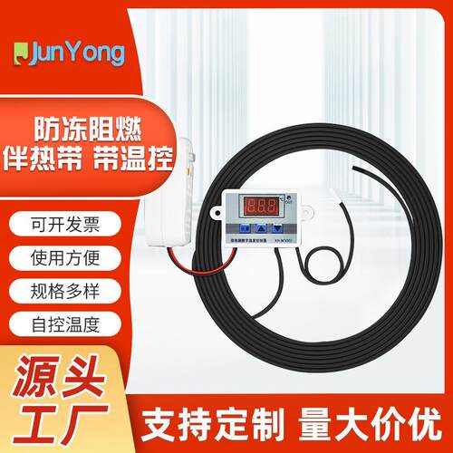 太阳能水管电伴热带阻燃加热带管道防冻保温解冻加热线家用水管