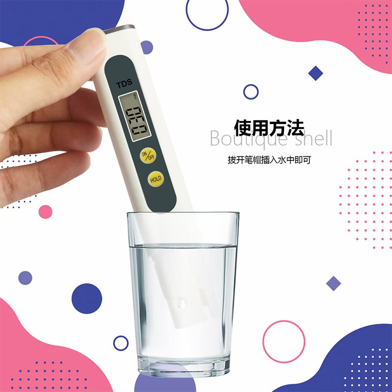 TDS水质检测笔饮用水高精度家用生活纯净自来水多功能硬度测试仪