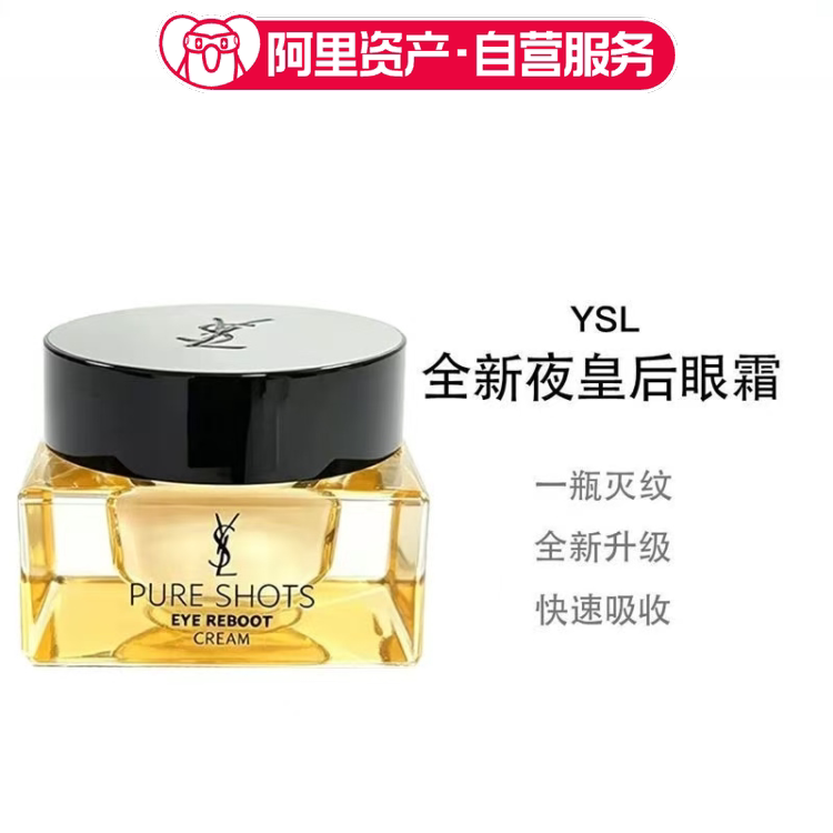 YSL圣罗兰全新夜皇后眼霜 保湿紧致焕亮抗皱滋润
