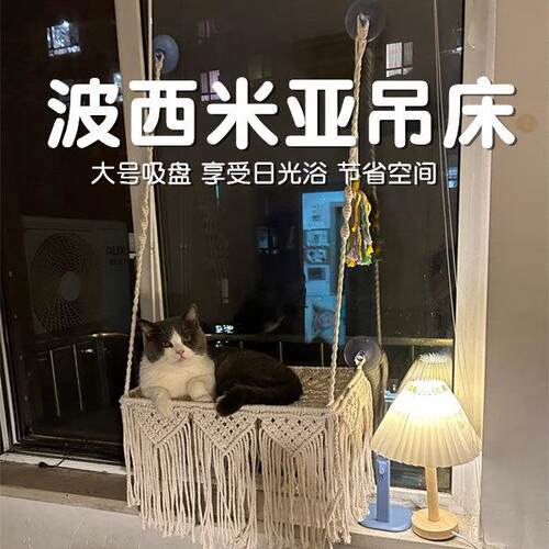 大号吸盘猫吊舒服透气床波西米亚手工编织猫窝肥猫玻璃用猫床秋千