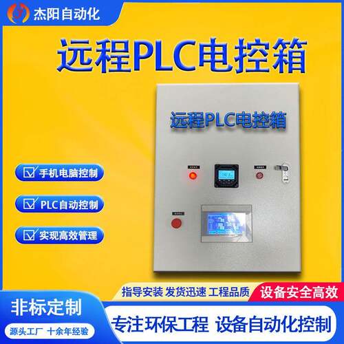 远程电控箱PLC控制系统变频环保设备风机水泵节能环保方案定制