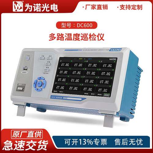 普美DC600多路温度巡检仪K型热电偶接触式测温仪温度记录仪
