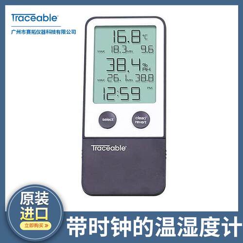 Traceable数显温湿度计带时钟的可追溯56000-10