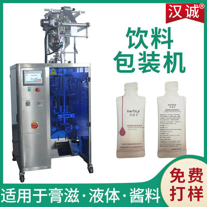 袋装圆角果味饮品包装机胶原蛋白肽液包装机水解口服液包装机