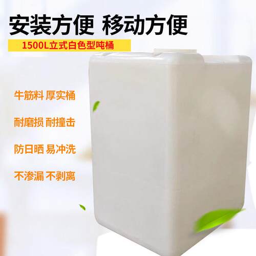 加厚型1500L立式白色型吨桶化工桶柴油桶500升1000L大容量储水罐
