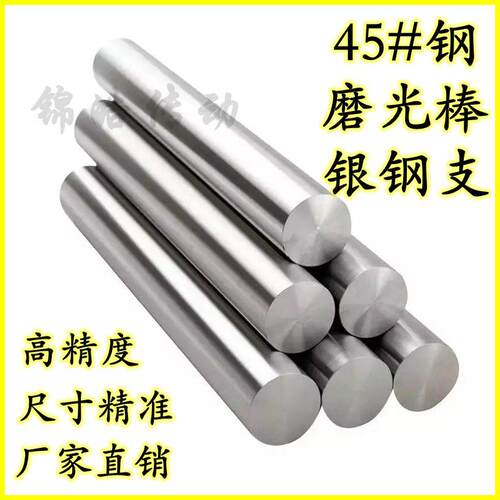 45#号钢磨光棒银钢支圆钢铁棒冷拉圆直条光轴圆柱销直径10-100MM