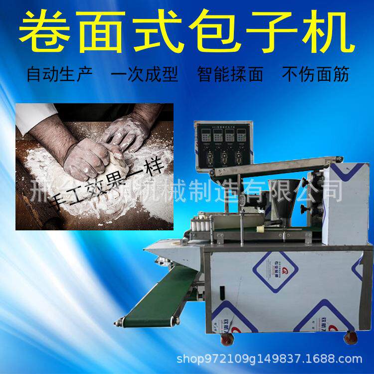 全自动卷面式包子机新型蒸包子机器智能馒头机自动成型厂家直销型