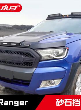 23款福特游侠专用砂石石挡进口Rnger皮卡沙挡a机盖骑罩越野改466