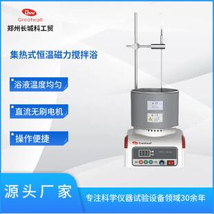 郑州长城科工贸HWCL-1集热式恒温磁力搅拌浴二级搅拌潜水式