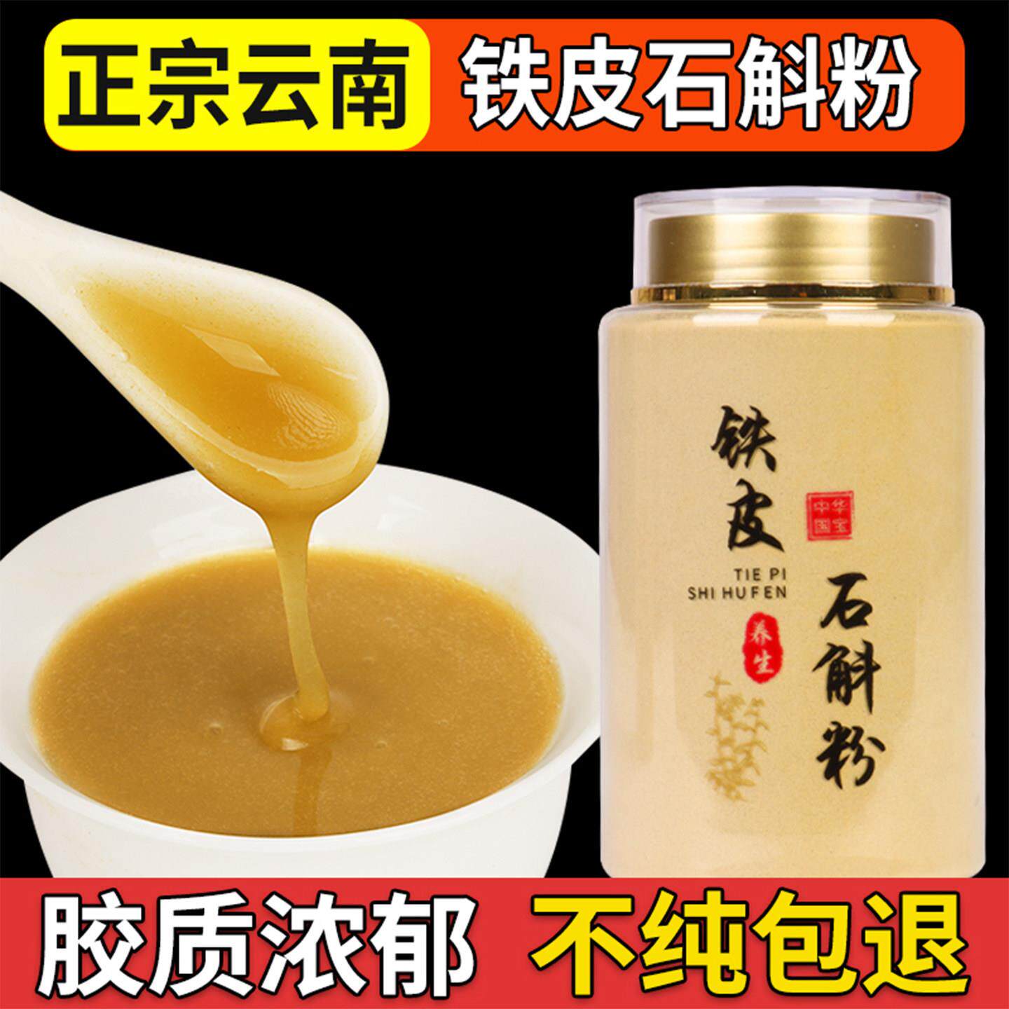 正宗云南铁皮石斛粉特级五年生250g500g霍山石斛枫斗纯粉官方正品