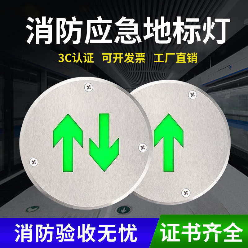 LED消防应急疏散地标灯220v圆形不锈钢地埋嵌入式安全出口指示灯