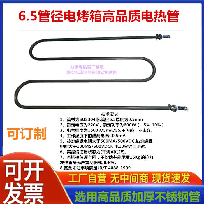 消毒柜电热管M形电烤箱管径加热管6.5螺纹M10220v800w发热管