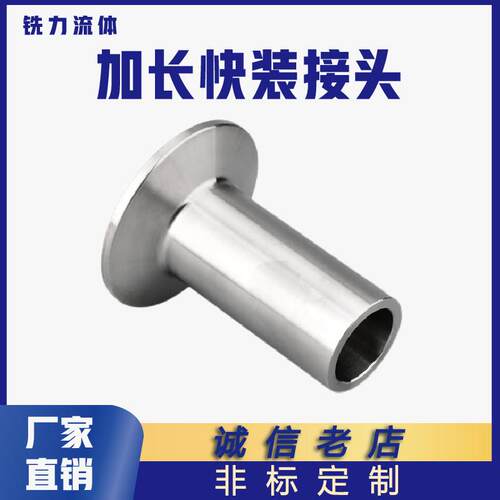 不锈钢加长快装接头304/316L卫生级水管快速自动焊接快接卡盘端头