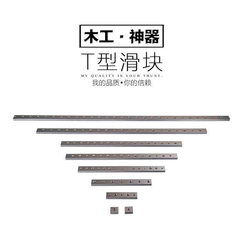 木工T型滑块 滑条 30/45型滑槽 木工DIY辅具 滑动固定块