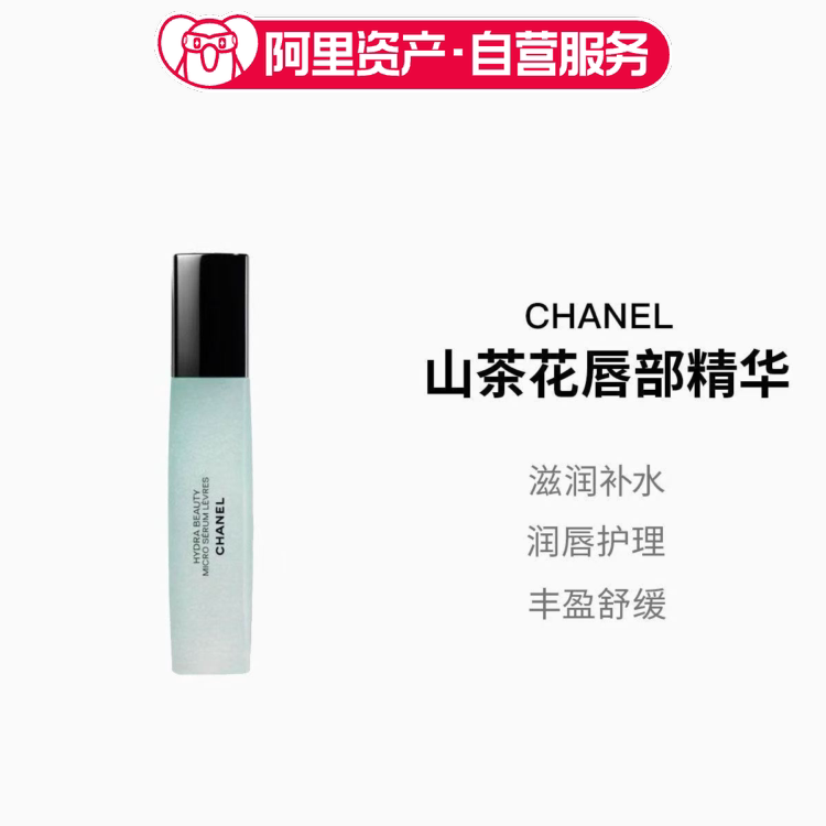 CHANEL香奈儿 山茶花润泽唇部精华11ml 舒缓保湿丰盈滋润