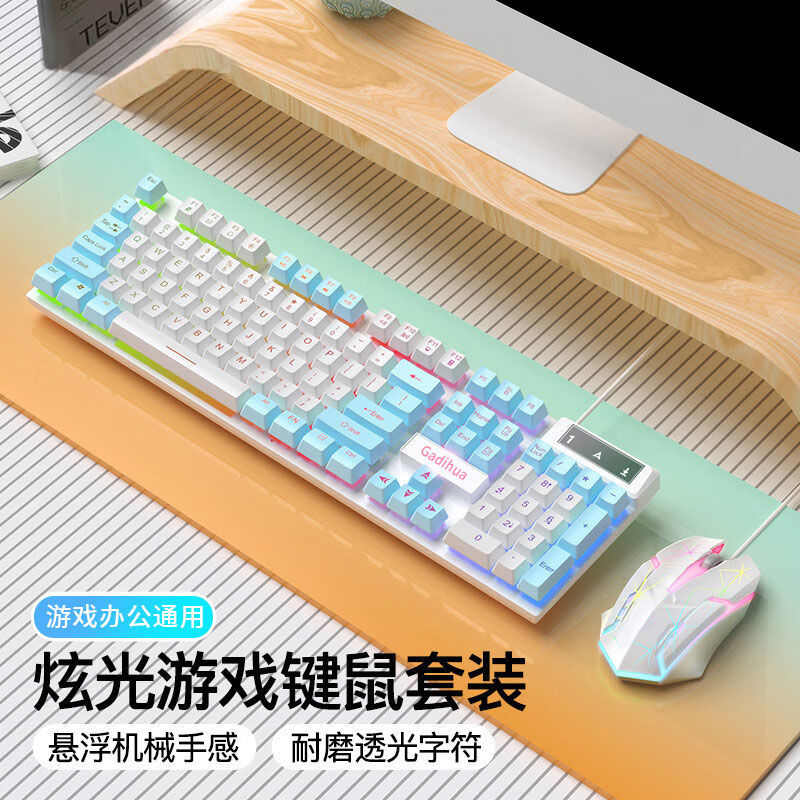 真机械手感键盘鼠标套装有线台式电脑游戏办公女生静音一整套包邮