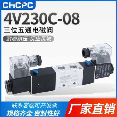 三位五通4V230一08 DC24V 230P/E330/430换向阀4V230C-08