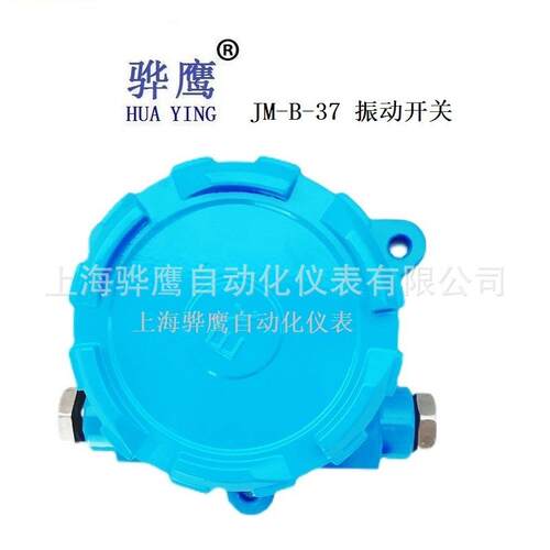 MT1151振动电子开关防爆电子震动开关离心机测震传感器上海
