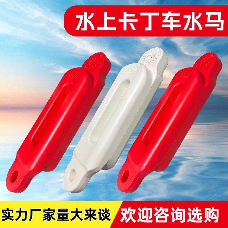 水上卡丁车水马护栏海上卡丁船赛道防撞栏专用塑料防护栏围栏浮筒