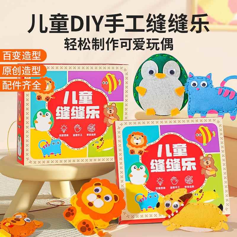 儿童缝缝乐手工包不织布创意挂件DIY材料包玩偶摆件女孩礼物玩具