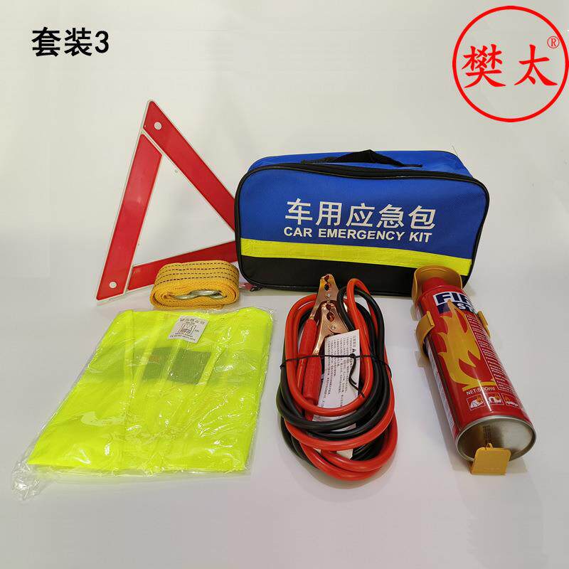 新款直销车载应急包汽车工具包救援套装车用车辆急救包水基灭火器