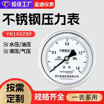 供应yn100zbf抗震油压液压气压m20*1.5螺纹1.6级不锈钢耐震压力表
