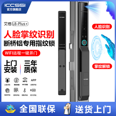 艾栖全自动断桥铝门防水3D人脸识别户外智能锁指纹铝合金推拉锁L8