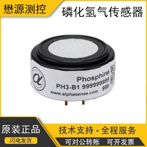 PH-B1英国阿尔法电化学磷化氢气体传感器